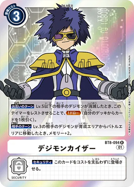 デジモンカイザー