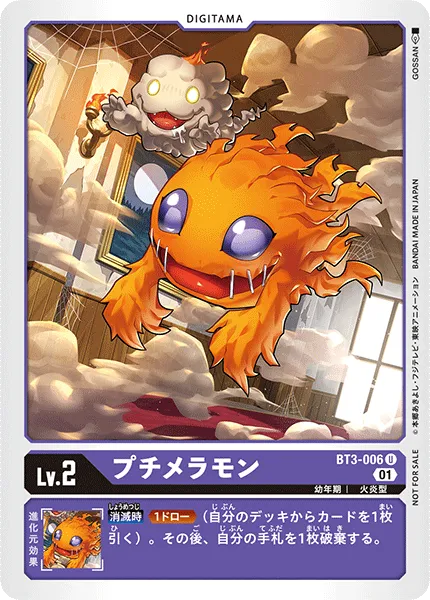 プチメラモン