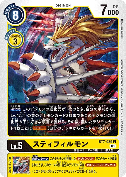 スティフィルモン