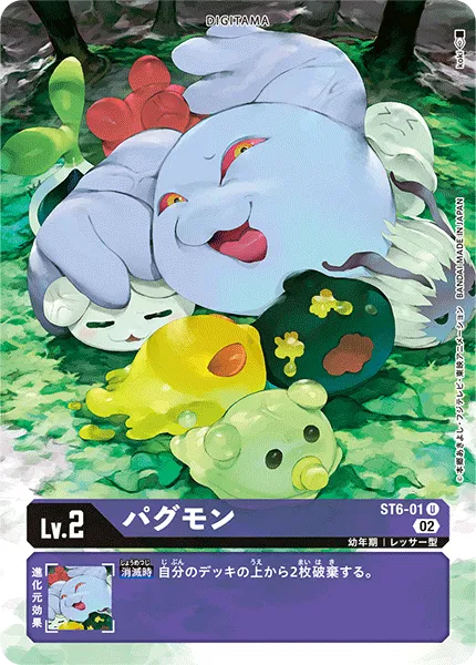 パグモン