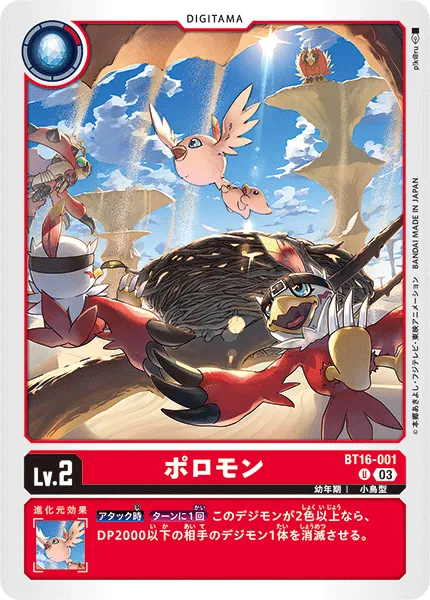 ポロモン