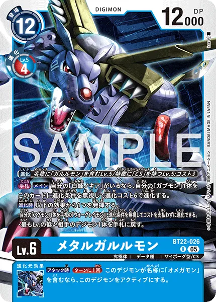 メタルガルルモン
