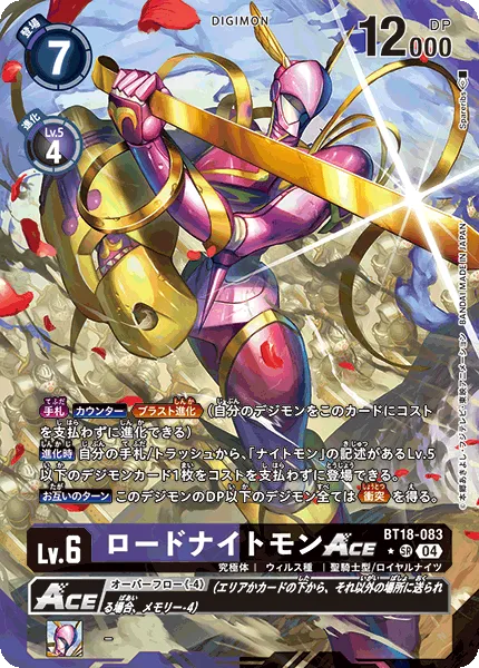 ロードナイトモンACE