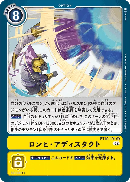 ロンヒ・アディスタクト