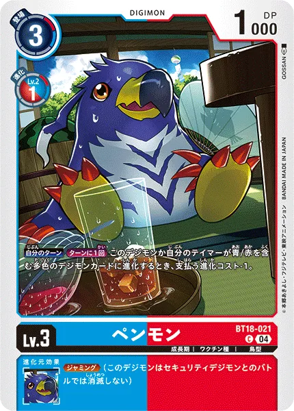 ペンモン