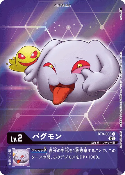 パグモン