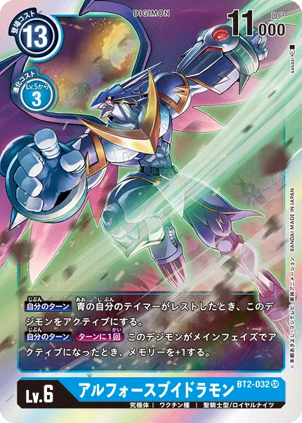 アルフォースブイドラモン
