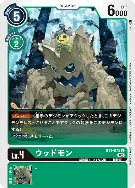 ウッドモン