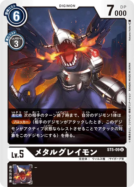 メタルグレイモン