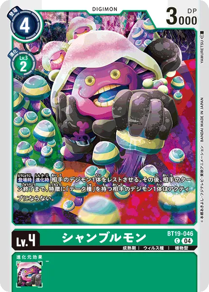 シャンブルモン