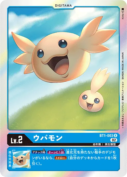 ウパモン