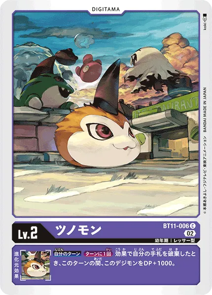 ツノモン