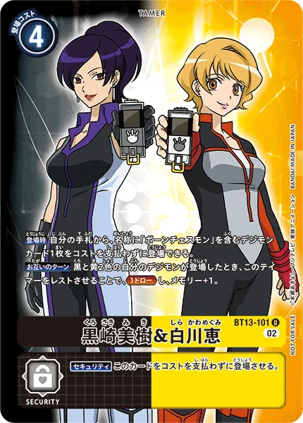 黒崎美樹＆白川恵