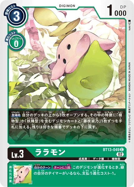 ララモン