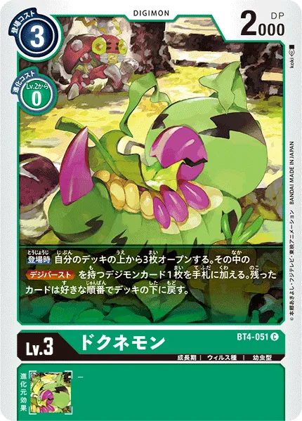 ドクネモン