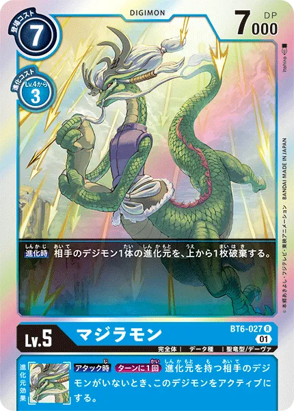 マジラモン