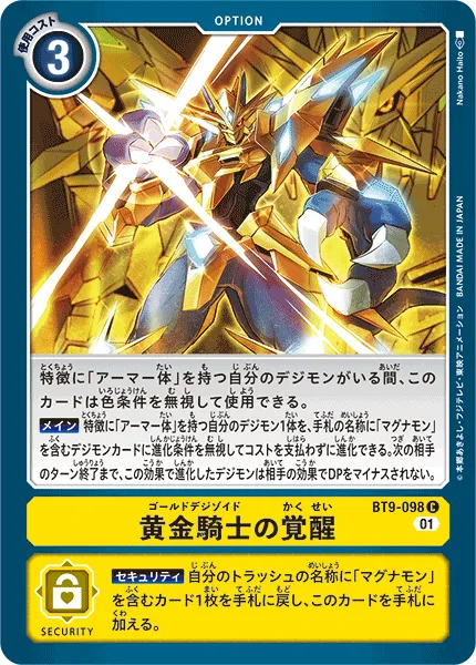 黄金騎士の覚醒