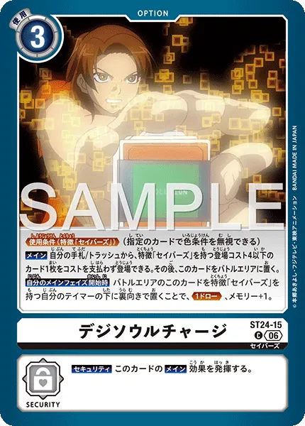 デジソウルチャージ