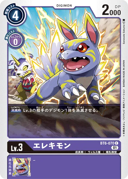 エレキモン