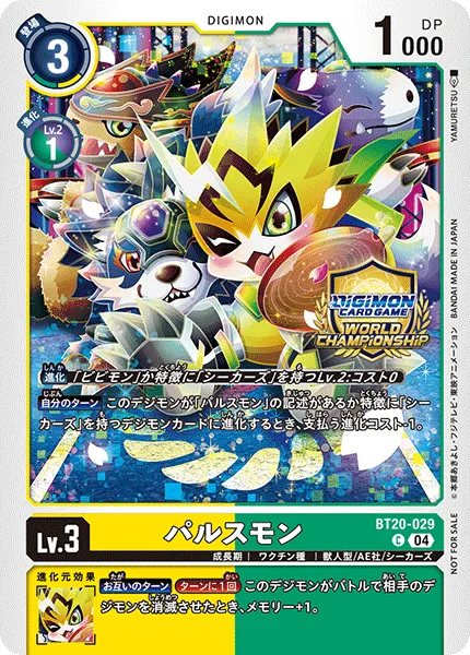 パルスモン