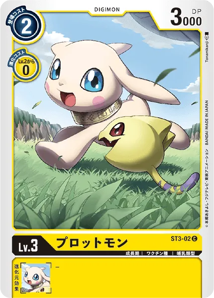 プロットモン