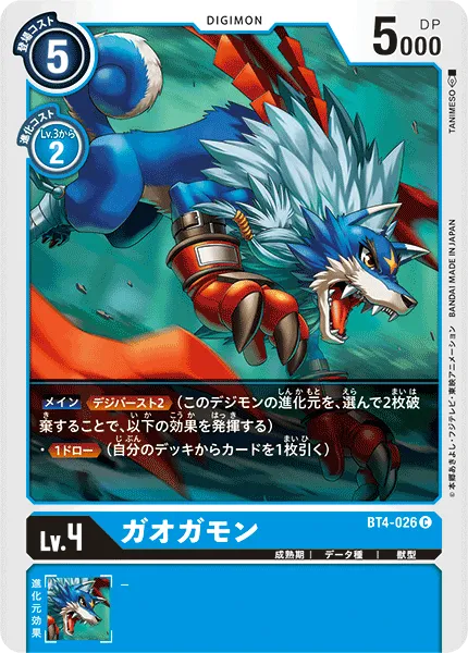 ガオガモン