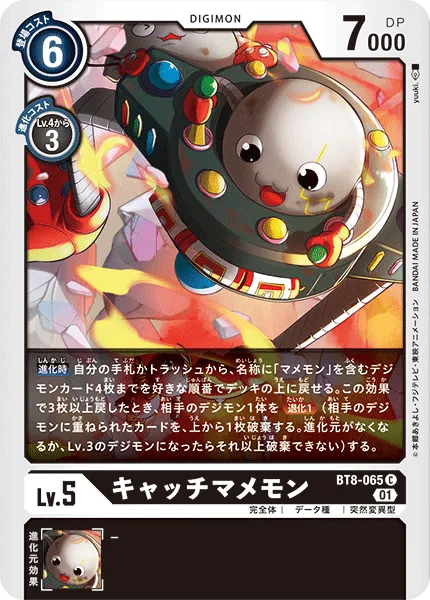 キャッチマメモン