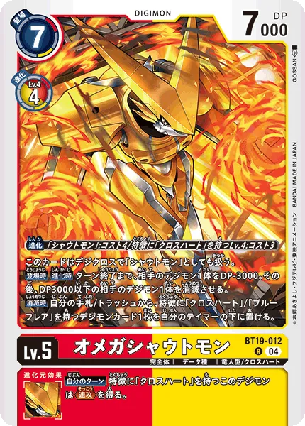オメガシャウトモン