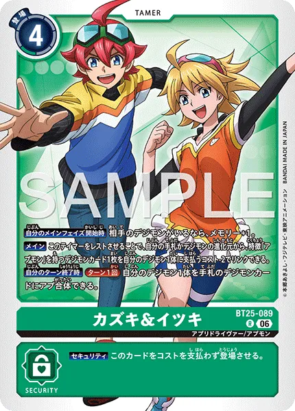 カズキ&イツキ