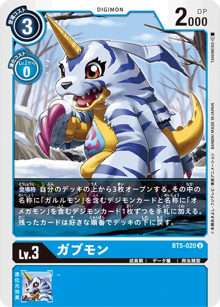 ガブモン