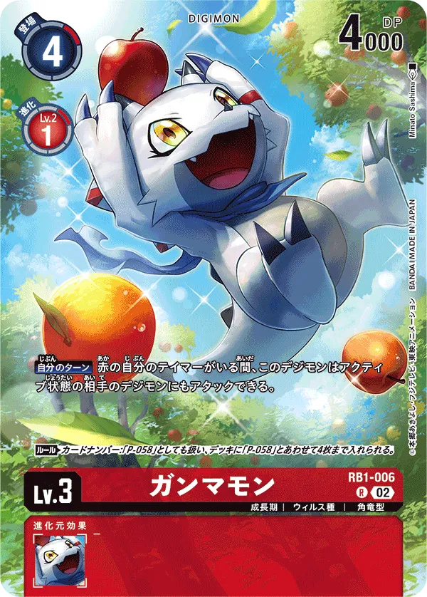 ガンマモン