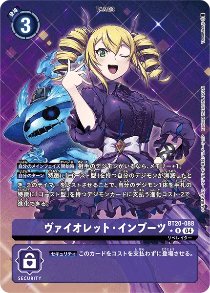 ヴァイオレット・インブーツ
