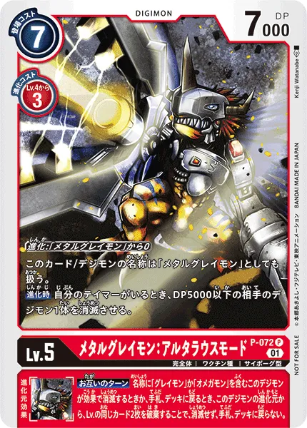 メタルグレイモン:アルタラウスモード