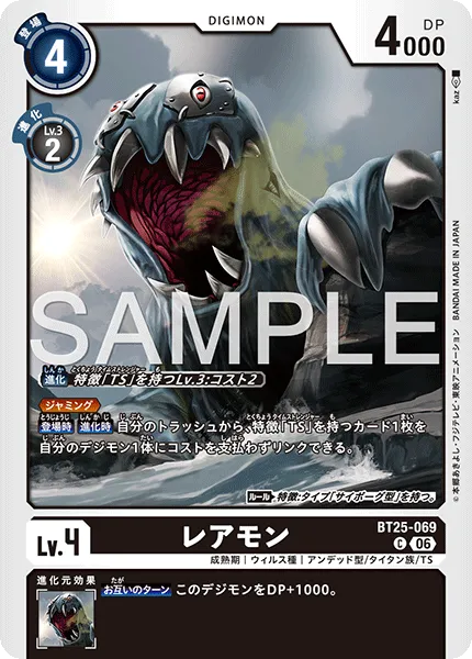レアモン