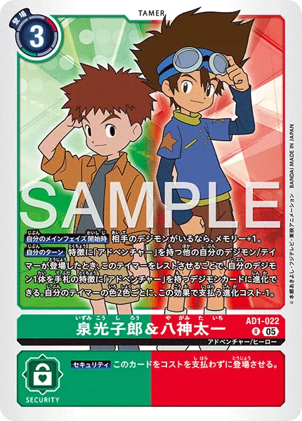 泉光子郎＆八神太一