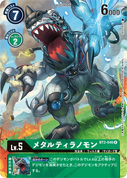 メタルティラノモン