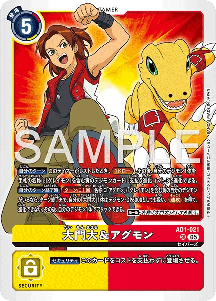大門大＆アグモン