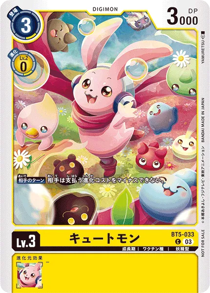キュートモン
