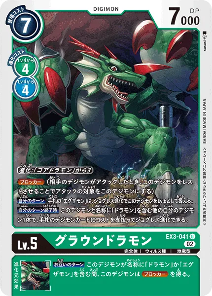 グラウンドラモン