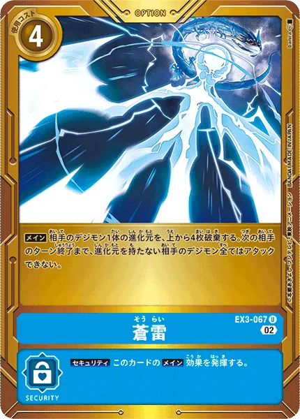蒼雷