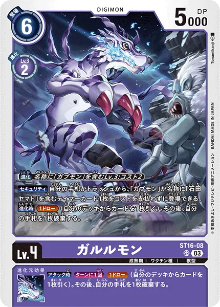 ガルルモン