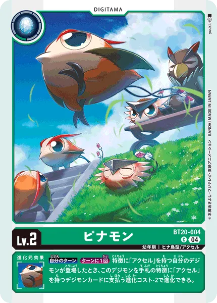 ピナモン