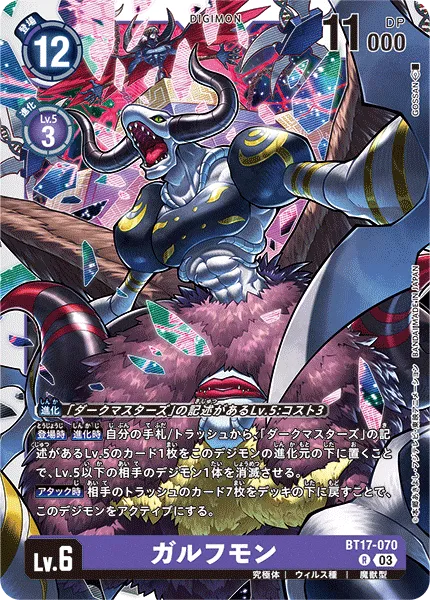 ガルフモン