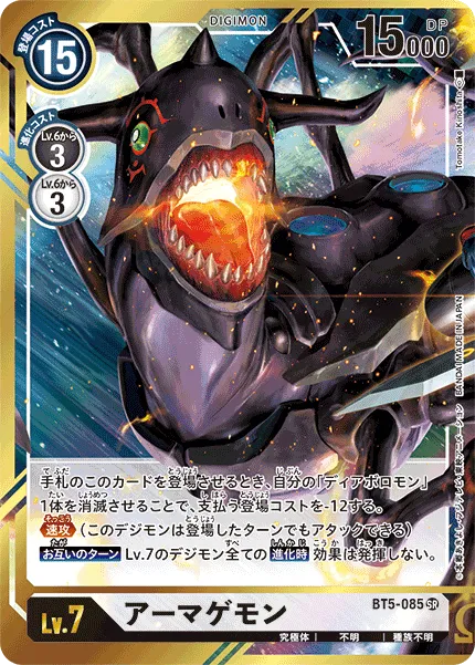 アーマゲモン