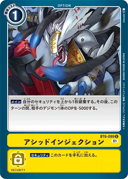 アシッドインジェクション