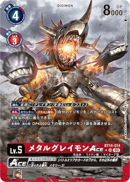 メタルグレイモンACE