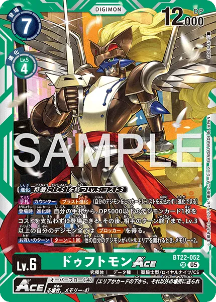 ドゥフトモンACE