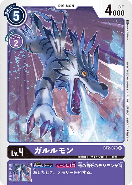 ガルルモン