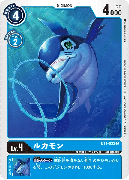ルカモン