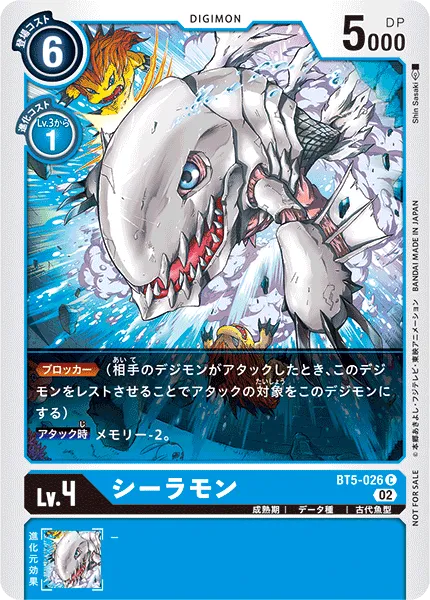 シーラモン